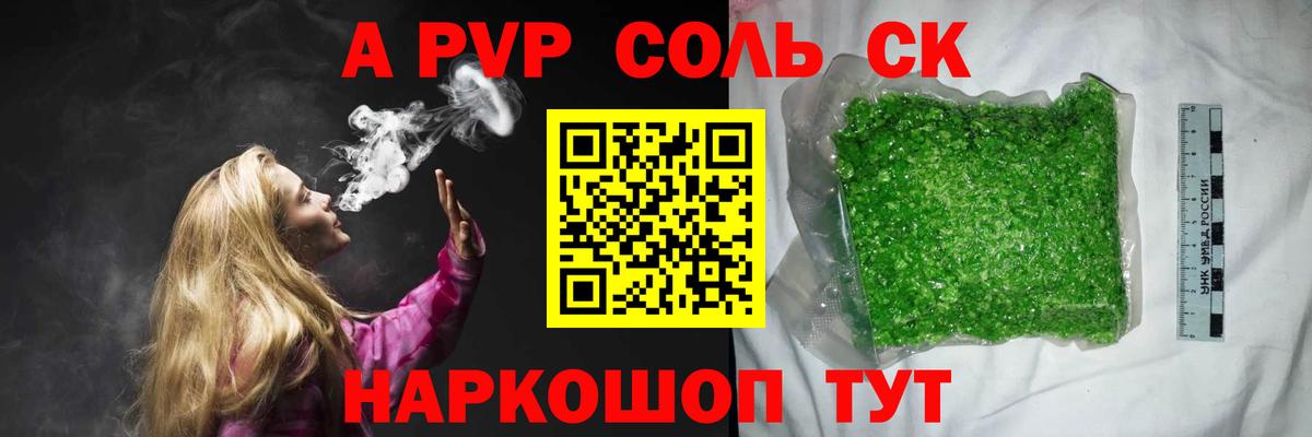 Минеральные Воды  A-PVP СК КРИС  где продают   А ПВП Crystall  Вход с VPN 