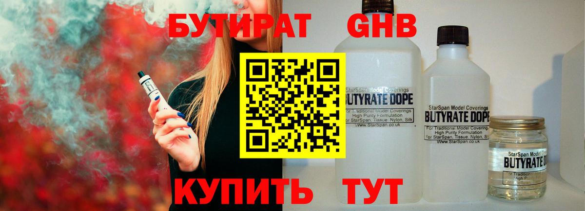 Бутират BDO 33% Минеральные Воды