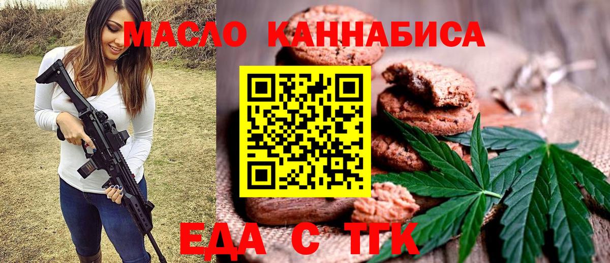 Еда ТГК марихуана  Вход с VPN  Минеральные Воды 