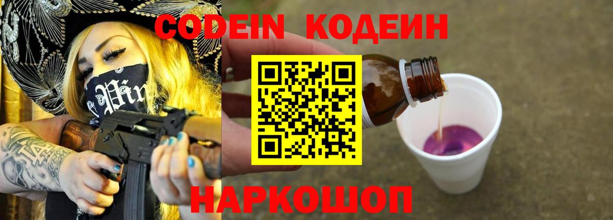 Кодеиновый сироп Lean Purple Drank  Вход с VPN  Codein напиток Lean (лин)  Минеральные Воды 