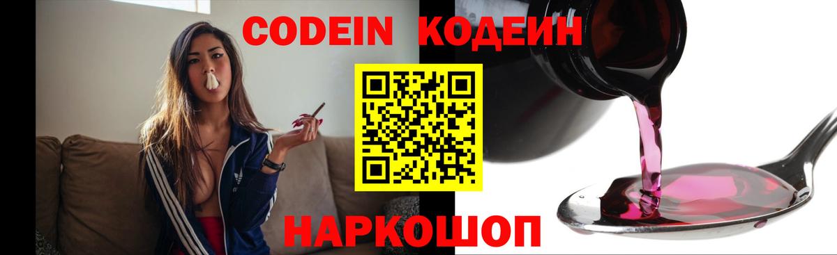 Кодеин напиток Lean (лин) Минеральные Воды