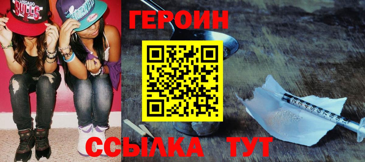 Героин VHQ Минеральные Воды