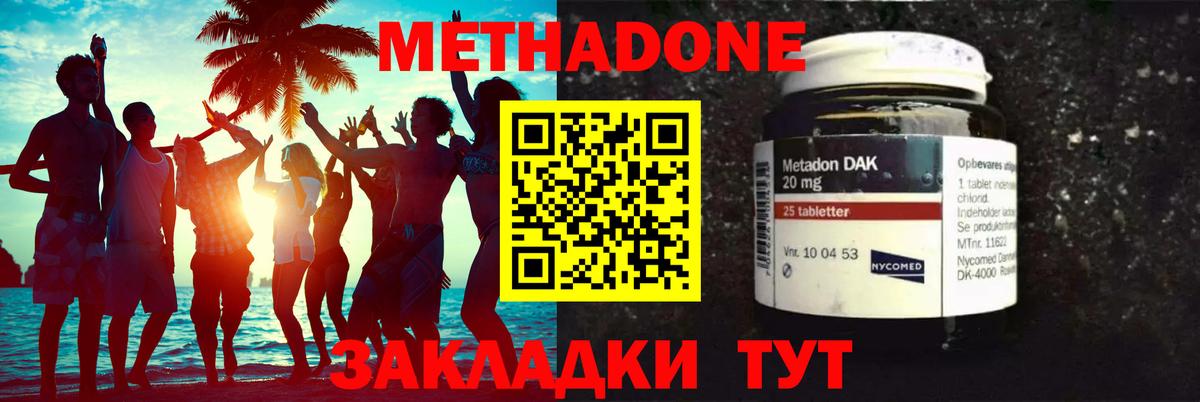 Минеральные Воды  МЕТАДОН мёд  МЕТАДОН кристалл  Вход с VPN 