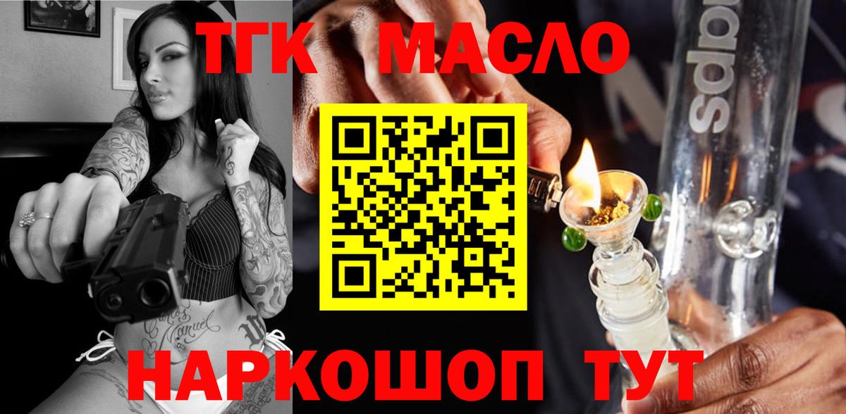 ТГК THC oil Минеральные Воды